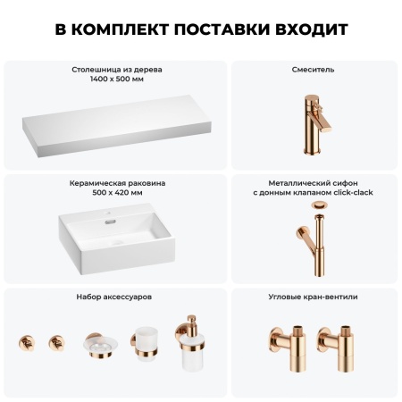 Раковина 50 см со столешницей 140 см Wellsee Graceful Pro 201012619 в наборе 10 в 1: столешница, раковина, смеситель, сифон, донный клапан, угловые вентили, аксессуары (цвет розовое золото)