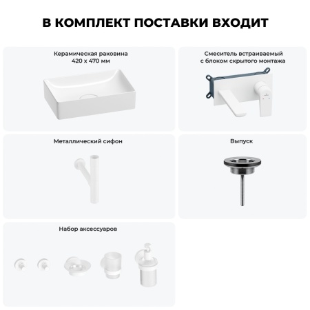 Раковина для ванной Wellsee Pure BY Wellsee 201006315 в наборе 8 в 1: раковина белого глянцевого цвета, встраиваемый смеситель, сифон, выпуск, аксессуары (цвет набора матовый белый)