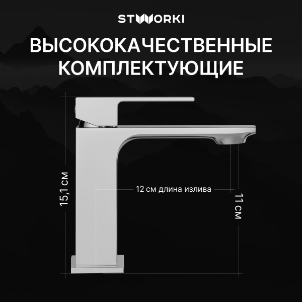 Смеситель для раковины STWORKI Карлстад S35010CR хром