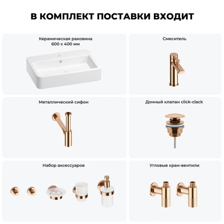 Раковина для ванной Wellsee Halcyon 201006559 в наборе 9 в 1: раковина белого глянцевого цвета, смеситель, сифон, донный клапан, угловые вентили, аксессуары (цвет набора розовое золото)