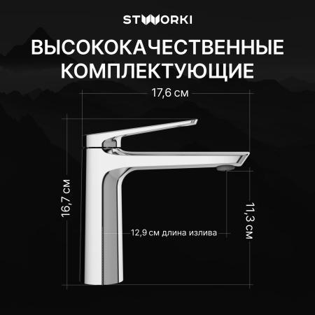 Смеситель для раковины STWORKI Вирклунд S05010CR хром