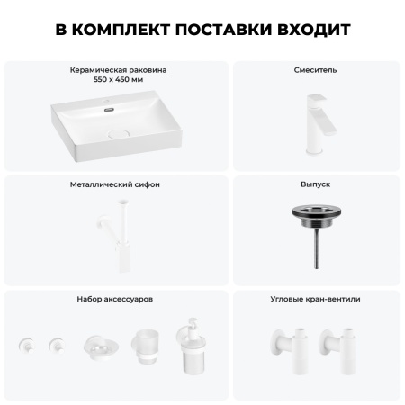 Раковина для ванной Wellsee DeSire 201007565 в наборе 9 в 1: раковина белого глянцевого цвета, смеситель, сифон, выпуск, угловые вентили, аксессуары (цвет набора матовый белый)