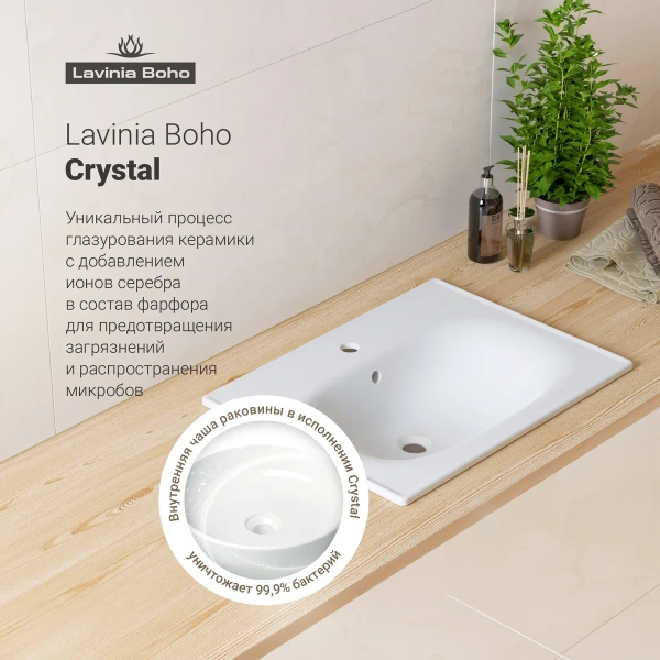 Раковина Lavinia Boho Bathroom Sink 33312010 60x46