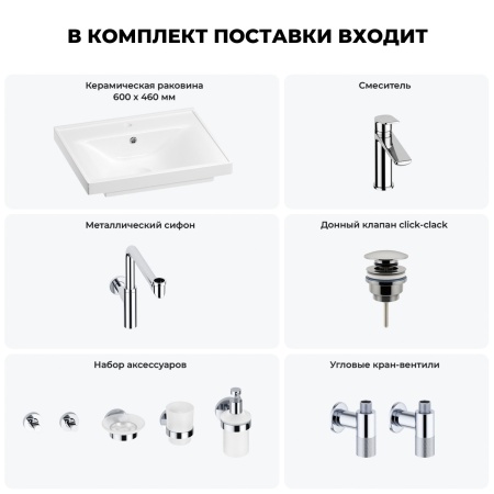 Раковина для ванной Wellsee FreeDom 201006941 в наборе 9 в 1: раковина белого глянцевого цвета, смеситель, сифон, донный клапан, угловые вентили, аксессуары (цвет набора хром)