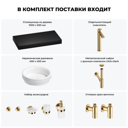 Раковина 40 см со столешницей 100 см Wellsee Doux 201009733 в наборе 10 в 1: столешница, раковина, высокий смеситель, сифон, донный клапан, кран-вентили, аксессуары (цвет золото)