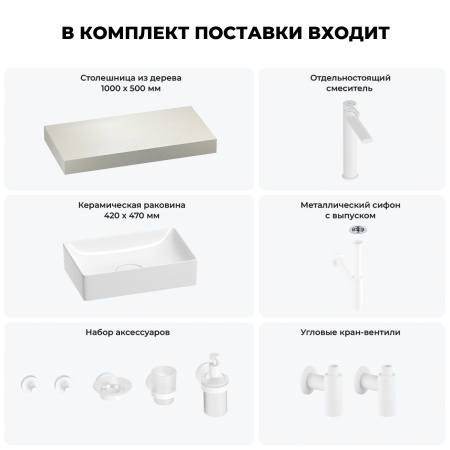 Раковина 42 см со столешницей 100 см Wellsee Pure BY Wellsee 201010805 в наборе 10 в 1: столешница, раковина, высокий смеситель, сифон, выпуск, кран-вентили, аксессуары (цвет матовый белый)