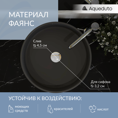Aqueduto ESPIRAL Раковина накладная круглая D400, черный матовый