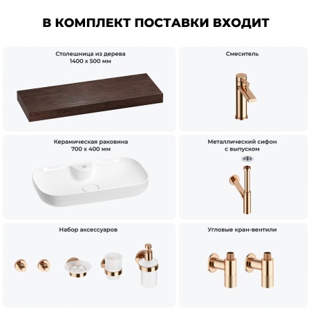 Раковина 70 см со столешницей 140 см Wellsee Croquis 2.0 201009009 в наборе 10 в 1: столешница, раковина, смеситель, сифон, выпуск, угловые вентили, аксессуары (цвет розовое золото)
