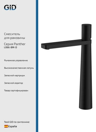 Смеситель для раковины Gid Panther L066-BM-D