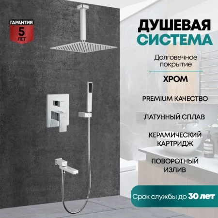 Душевая система скрытого монтажа Grocenberg GB5089CR-2 Хром