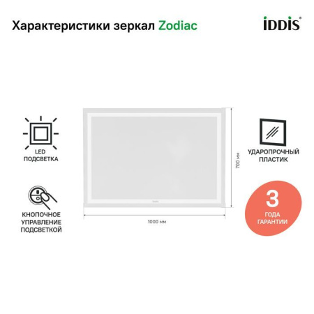 Зеркало с подсветкой, 100 см, IDDIS Zodiac ZOD1000i98
