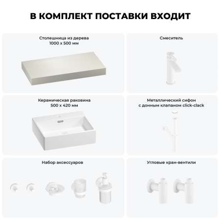Раковина 50 см со столешницей 100 см Wellsee Graceful Pro 201012460 в наборе 10 в 1: столешница, раковина, смеситель, сифон, донный клапан, угловые вентили, аксессуары (цвет матовый белый)
