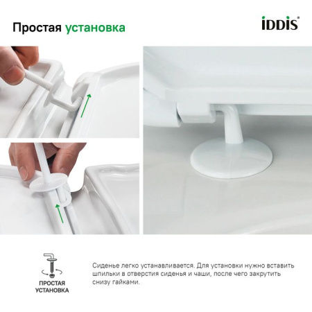 Сиденье для унитаза белое IDDIS ID 01 061.1 bel