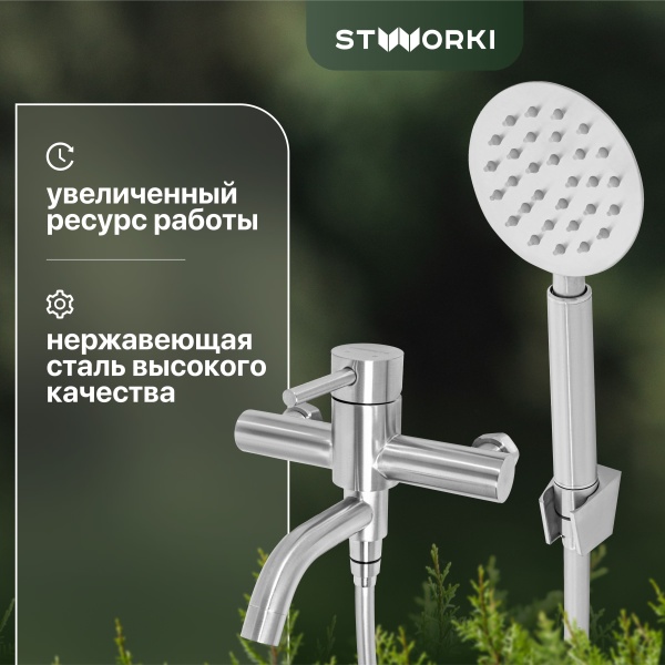Смеситель для ванны с душем STWORKI Хальмстад WFT1031-2 нержавеющая сталь + Универсальное моющее средство Grass 125489 600 мл