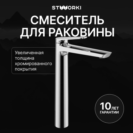 Смеситель для раковины STWORKI Вирклунд S05020CR хром