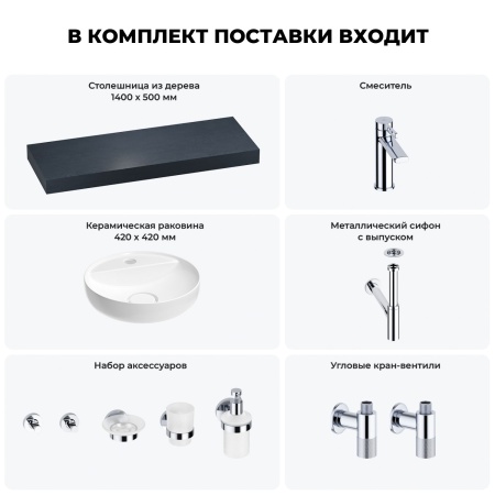 Раковина 42 см со столешницей 140 см Wellsee Chalice Perfection 201010666 в наборе 10 в 1: столешница, раковина, смеситель, сифон, выпуск, угловые вентили, аксессуары (цвет хром)
