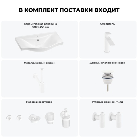 Раковина для ванной Wellsee Bisou 201007265 в наборе 9 в 1: раковина белого глянцевого цвета, смеситель, сифон, донный клапан, угловые вентили, аксессуары (цвет набора матовый белый)