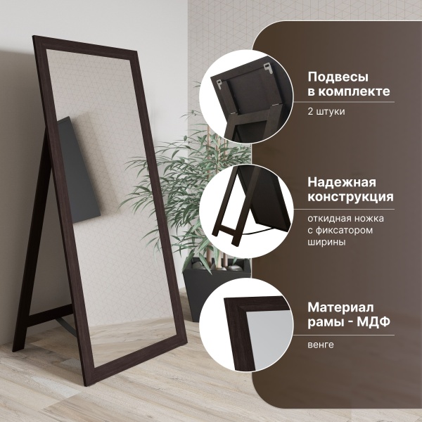 Зеркало DIWO Краснодар Флом 150 венге