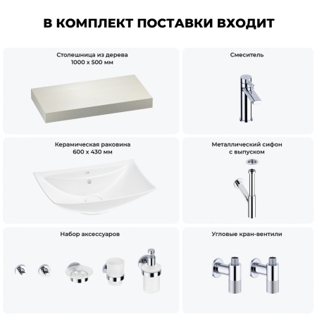 Раковина 60 см со столешницей 100 см Wellsee Cerulean 201012876 в наборе 10 в 1: столешница, раковина, смеситель, сифон, выпуск, угловые вентили, аксессуары (цвет хром)