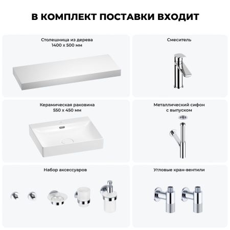 Раковина 55 см со столешницей 140 см Wellsee DeSire 201013631 в наборе 10 в 1: столешница, раковина, смеситель, сифон, выпуск, угловые вентили, аксессуары (цвет хром)