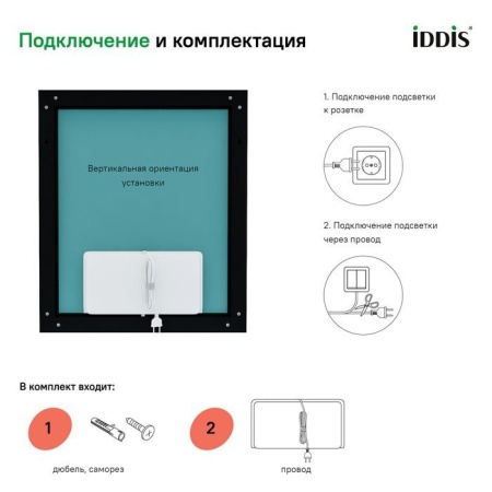 Зеркало с подсветкой, 60 см, IDDIS Slide SLI6000i98