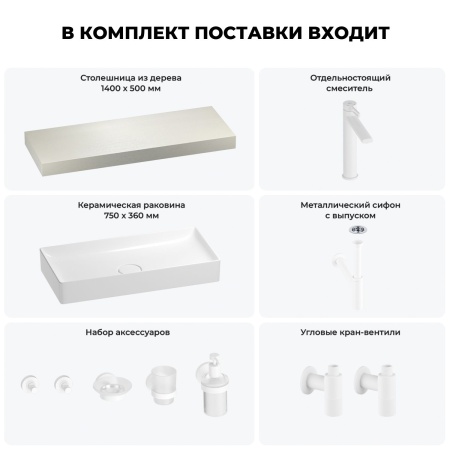 Раковина 75 см со столешницей 140 см Wellsee Pure BY Wellsee 201011800 в наборе 10 в 1: столешница, раковина, высокий смеситель, сифон, выпуск, кран-вентили, аксессуары (цвет матовый белый)
