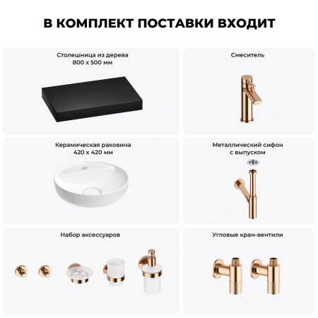 Раковина 42 см со столешницей 80 см Wellsee Chalice Perfection 201010529 в наборе 10 в 1: столешница, раковина, смеситель, сифон, выпуск, угловые вентили, аксессуары (цвет розовое золото)