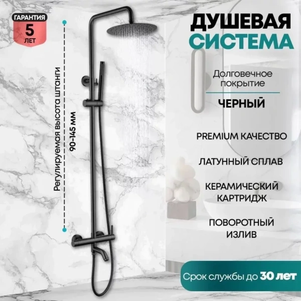 Душевая система Grocenberg GB7099 Чёрный матовый