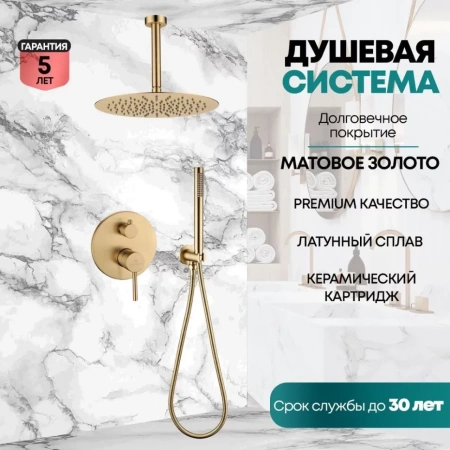 Душевая система скрытого монтажа Grocenberg GB5099MG-4 Золото матовый