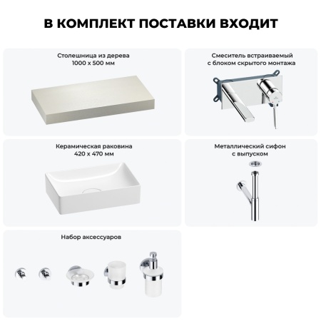 Раковина 42 см со столешницей 100 см Wellsee Pure BY Wellsee 201010811 в наборе 9 в 1: столешница, раковина, встраиваемый смеситель, сифон, выпуск, аксессуары (цвет набора хром)