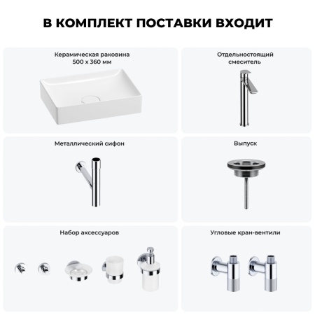 Раковина для ванной Wellsee Pure BY Wellsee 201006391 в наборе 9 в 1: раковина белого глянцевого цвета, высокий смеситель, сифон, выпуск, угловые вентили, аксессуары (цвет хром)