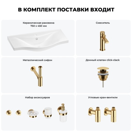 Раковина для ванной Wellsee Bisou 201007358 в наборе 9 в 1: раковина белого глянцевого цвета, смеситель, сифон, донный клапан, угловые вентили, аксессуары (цвет набора золото)