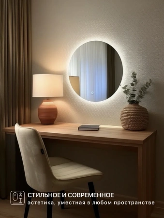 Зеркало EMZE Led D60 (c подсветкой)