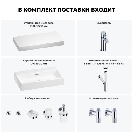 Раковина 70 см со столешницей 100 см Wellsee Graceful Pro 201012676 в наборе 10 в 1: столешница, раковина, смеситель, сифон, донный клапан, угловые вентили, аксессуары (цвет хром)