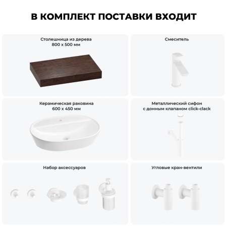 Раковина 60 см со столешницей 80 см Wellsee Calin 201007685 в наборе 10 в 1: столешница, раковина, смеситель, сифон, донный клапан, угловые вентили, аксессуары (цвет матовый белый)