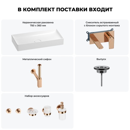 Раковина для ванной Wellsee Pure BY Wellsee 201006484 в наборе 8 в 1: раковина белого глянцевого цвета, встраиваемый смеситель, сифон, выпуск, аксессуары (цвет набора розовое золото)