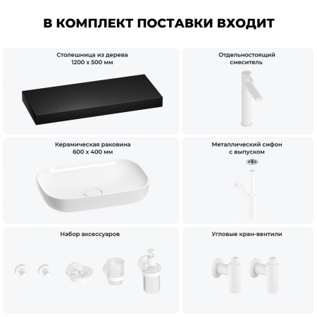Раковина 60 см со столешницей 120 см Wellsee Croquis 201008240 в наборе 10 в 1: столешница, раковина, высокий смеситель, сифон, выпуск, кран-вентили, аксессуары (цвет матовый белый)