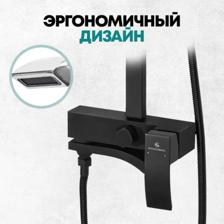 Душевая система Grocenberg GB7007-1 Черный матовый