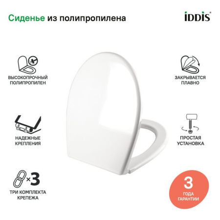 Сиденье из полипропилена IDDIS Soft Close 004 004PPS3i31