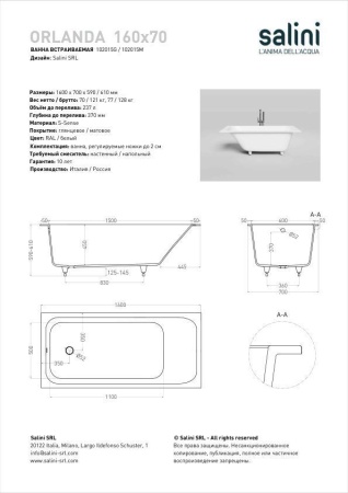 Ванна встраиваемая Salini ORLANDA 160x70 покраска по RAL полностью, S-Sense, матовый 102015MF