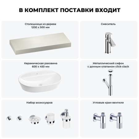 Раковина 60 см со столешницей 120 см Wellsee Calin 201007771 в наборе 10 в 1: столешница, раковина, смеситель, сифон, донный клапан, угловые вентили, аксессуары (цвет хром)