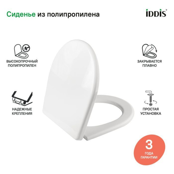 Сиденье для унитаза полипропилен Soft close IDDIS 142 142PPS0I31