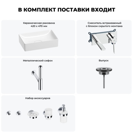 Раковина для ванной Wellsee Pure BY Wellsee 201006331 в наборе 8 в 1: раковина белого глянцевого цвета, встраиваемый смеситель, сифон, выпуск, аксессуары (цвет набора хром)