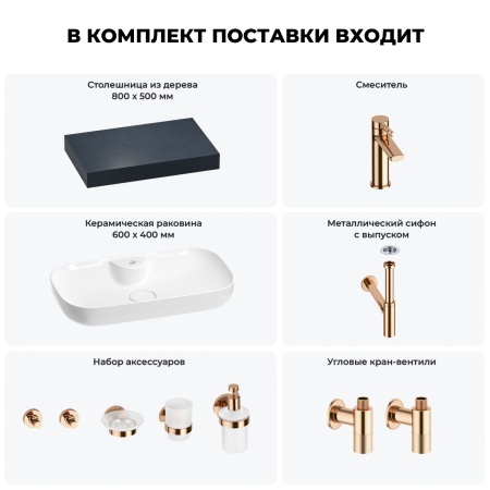 Раковина 60 см со столешницей 80 см Wellsee Croquis 2.0 201008629 в наборе 10 в 1: столешница, раковина, смеситель, сифон, выпуск, угловые вентили, аксессуары (цвет розовое золото)