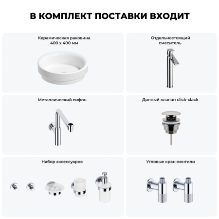 Раковина для ванной Wellsee Doux 201006106 в наборе 9 в 1: раковина белого глянцевого цвета, высокий смеситель, сифон, донный клапан, угловые вентили, аксессуары (цвет хром)