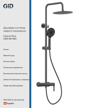 Душевая стойка Gid Aira L020-GM-ND3