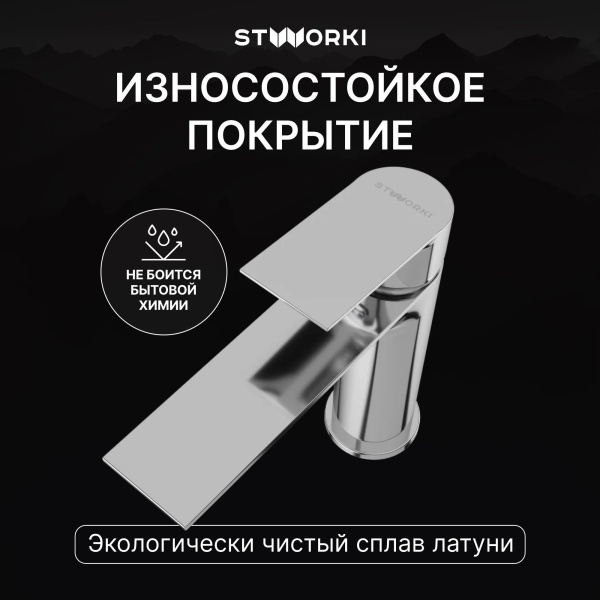 Смеситель для раковины STWORKI Рандерс S19010CR хром