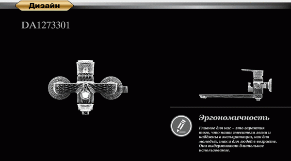 Смеситель для ванны D&K Rhein Reisling DA1273301