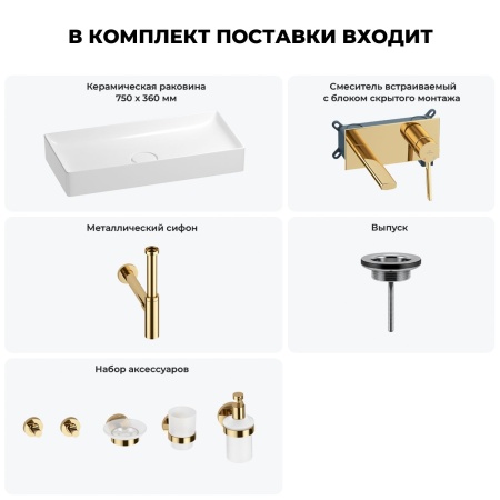 Раковина для ванной Wellsee Pure BY Wellsee 201006528 в наборе 8 в 1: раковина белого глянцевого цвета, встраиваемый смеситель, сифон, выпуск, аксессуары (цвет набора золото)