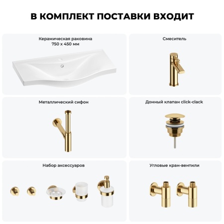 Раковина для ванной Wellsee Bisou 201007388 в наборе 9 в 1: раковина белого глянцевого цвета, смеситель, сифон, донный клапан, угловые вентили, аксессуары (цвет набора золото)